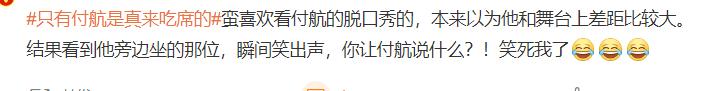 只有付航是真來吃席的