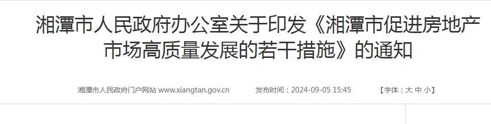 湖南一地官宣取消公攤