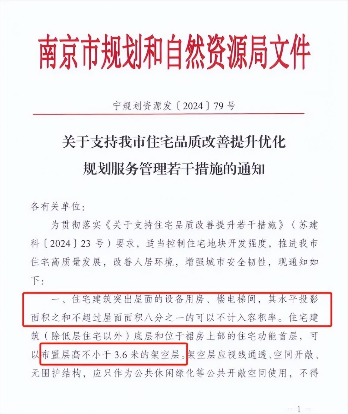 湖南一地官宣取消公攤