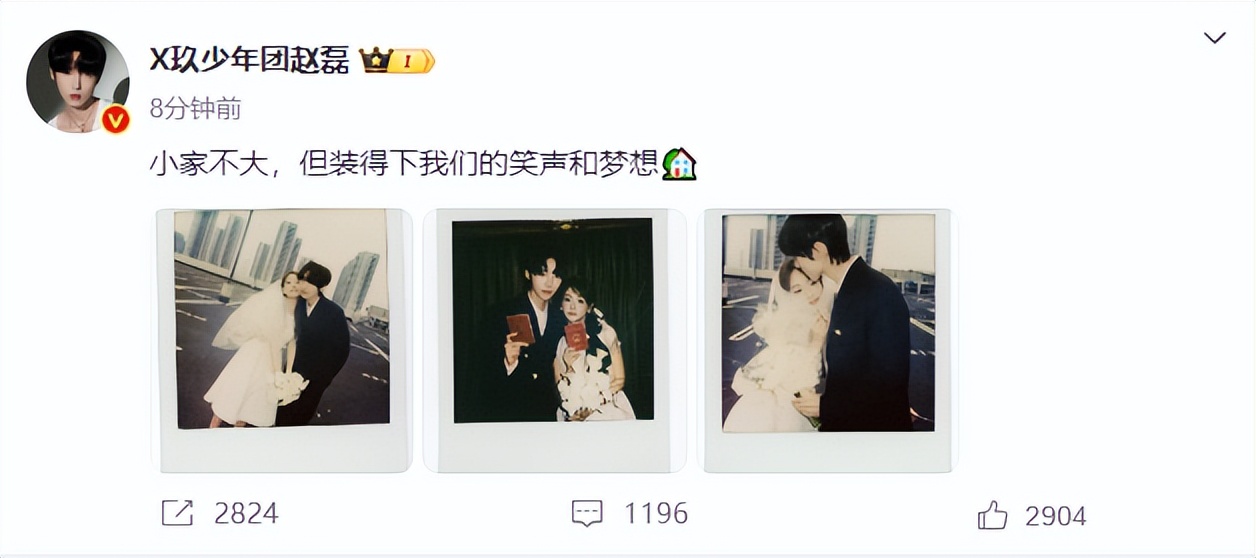 肖戰隊友X玖少年團趙磊官宣結婚