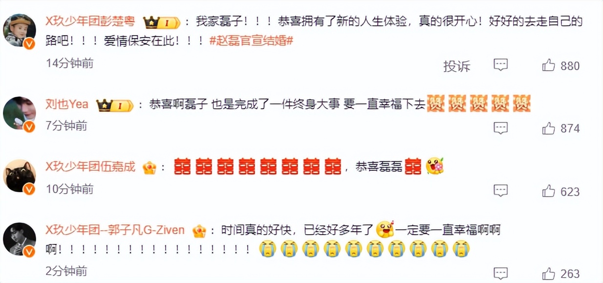 肖戰隊友X玖少年團趙磊官宣結婚