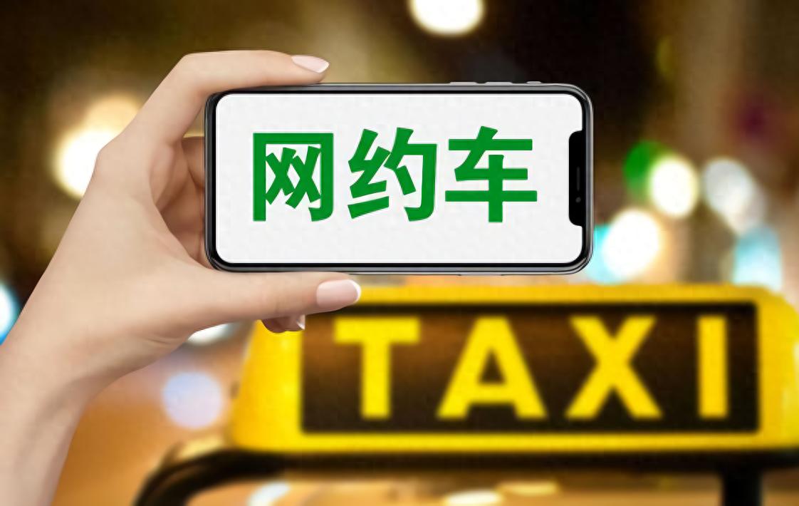 網(wǎng)約車司機稱凌晨接單被抽成近50%