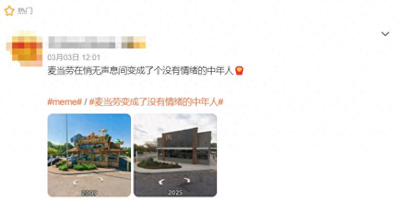 麥當勞回應變成了沒有情緒的中年人