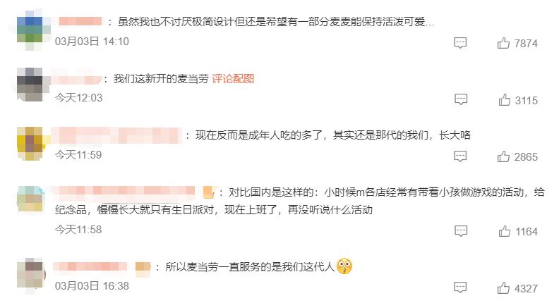 麥當勞回應變成了沒有情緒的中年人