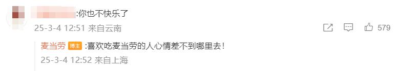 麥當勞回應變成了沒有情緒的中年人