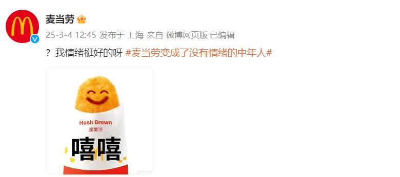 麥當勞回應變成了沒有情緒的中年人