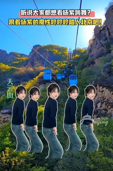 楊紫魔性舞蹈走紅,各文旅賬號(hào)“打卡”,本人回應(yīng)