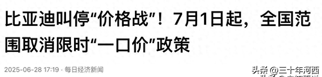 比亞迪突然撤出價格戰,全行業盈利率慘烈,中國汽車等的就是這天
