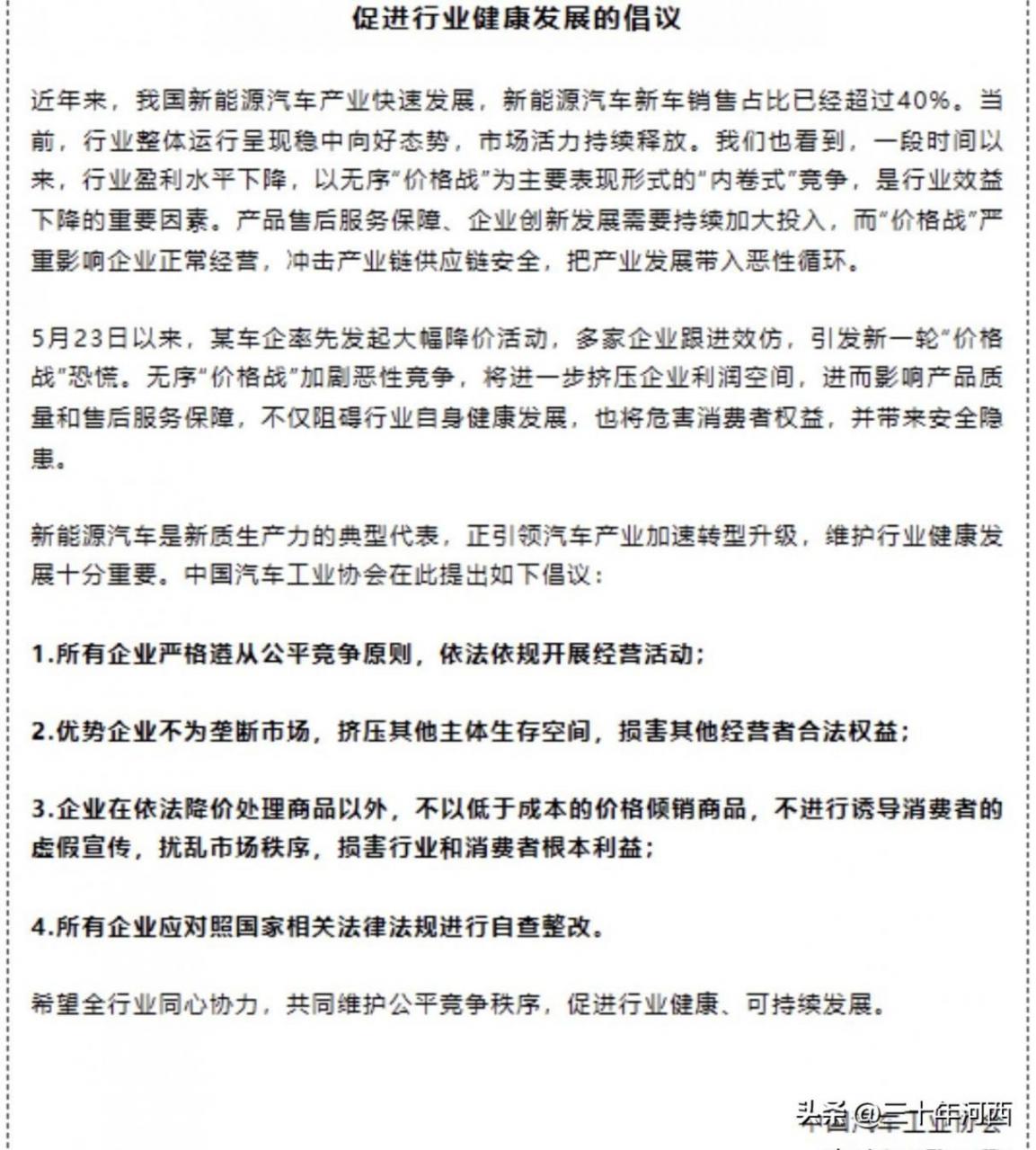 比亞迪突然撤出價格戰,全行業盈利率慘烈,中國汽車等的就是這天