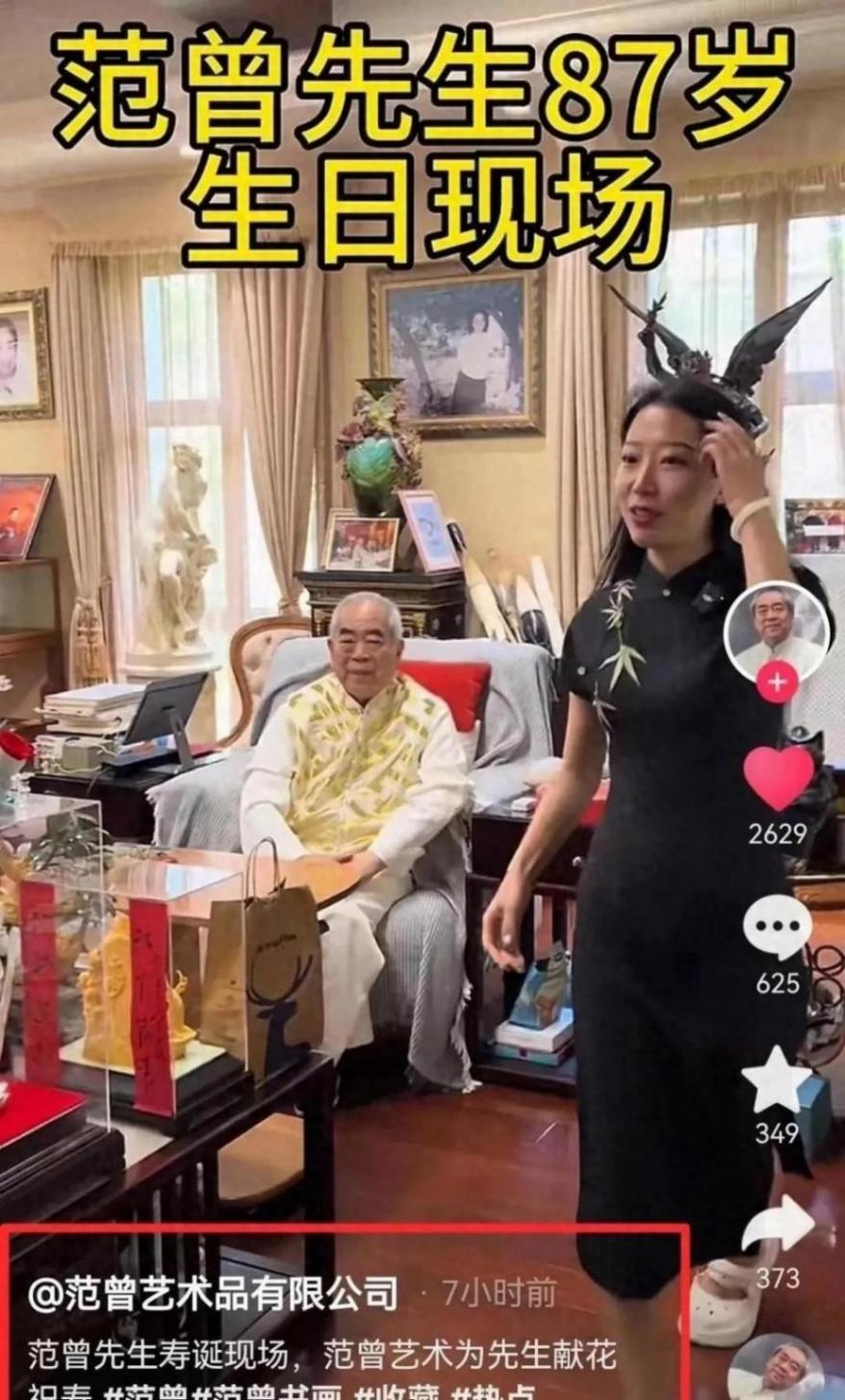 87歲范曾慶生 與小50歲妻子很恩愛(ài)