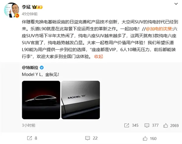特斯拉推出六座加長Model Y誰有壓力了！李想、李斌紛紛表態