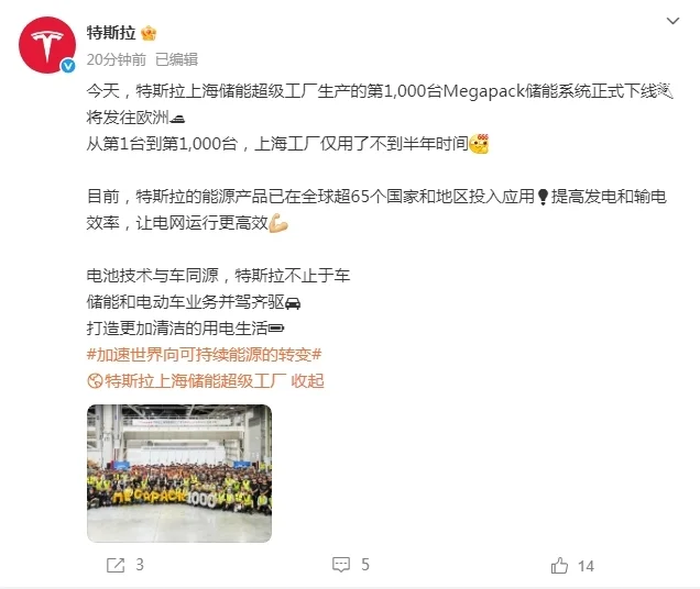 特斯拉上海第1000臺(tái)Megapack儲(chǔ)能系統(tǒng)下線