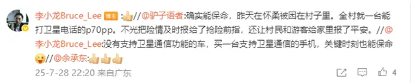 問(wèn)界M9實(shí)現(xiàn)行業(yè)首例衛(wèi)星救援！華為李小龍力證P70系列保命硬實(shí)力