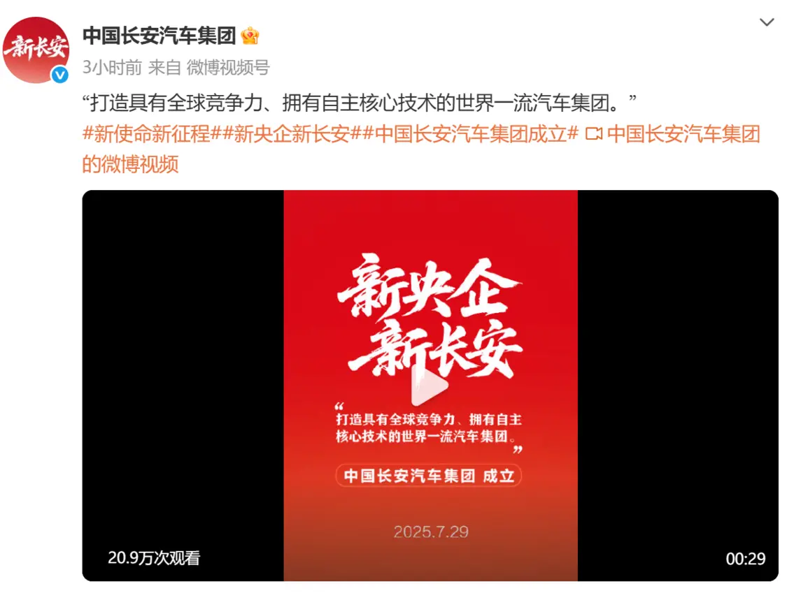 中國長安汽車集團(tuán)在渝掛牌成立 注冊資本200億 僅次于一汽